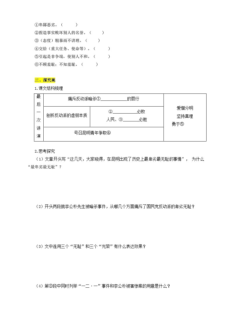 人教部编版语文八年级下册13  《最后一次讲演》导学案（含答案）第2页