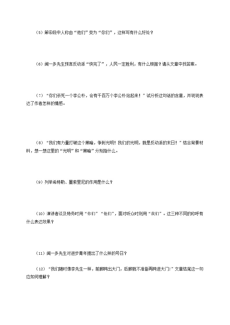 人教部编版语文八年级下册13  《最后一次讲演》导学案（含答案）第3页