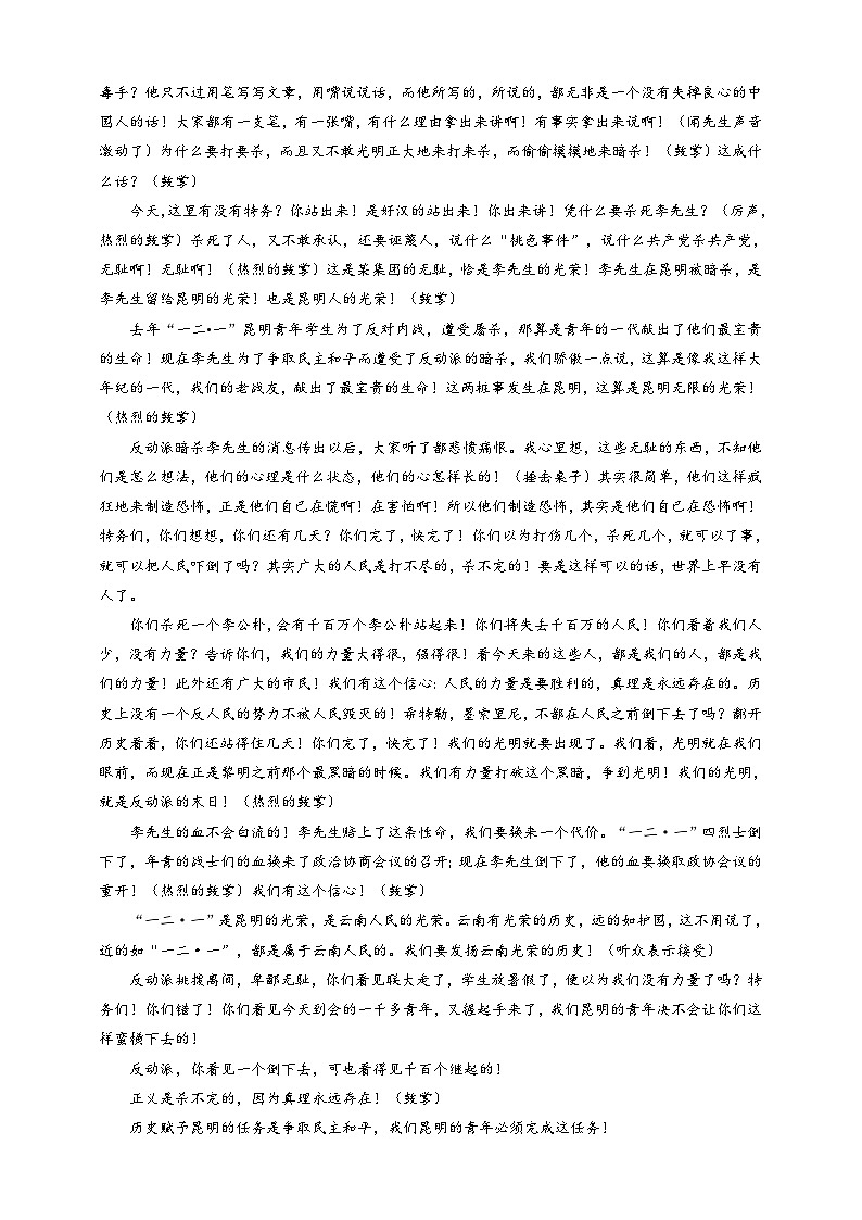 人教部编版语文八年级下册13  《最后一次讲演》同步分层作业（原卷+解析卷）第2页