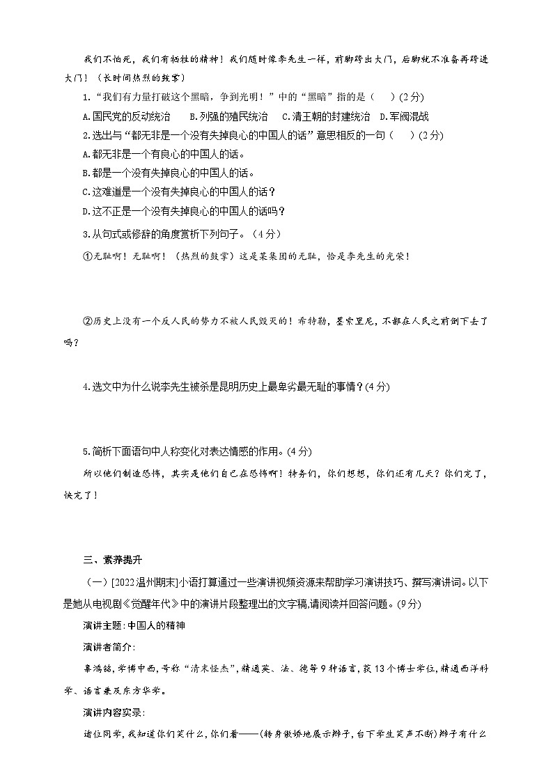 人教部编版语文八年级下册13  《最后一次讲演》同步分层作业（原卷+解析卷）第3页