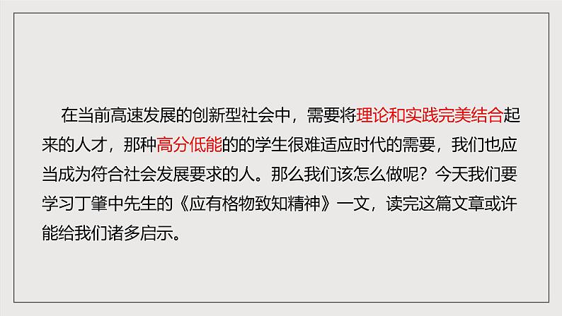 人教部编版语文八年级下册14《应有格物致知精神》课件+教案+导学案+分层练习+素材03