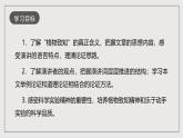 人教部编版语文八年级下册14《应有格物致知精神》课件+教案+导学案+分层练习+素材