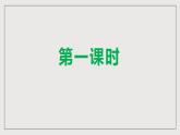 人教部编版语文八年级下册14《应有格物致知精神》课件+教案+导学案+分层练习+素材