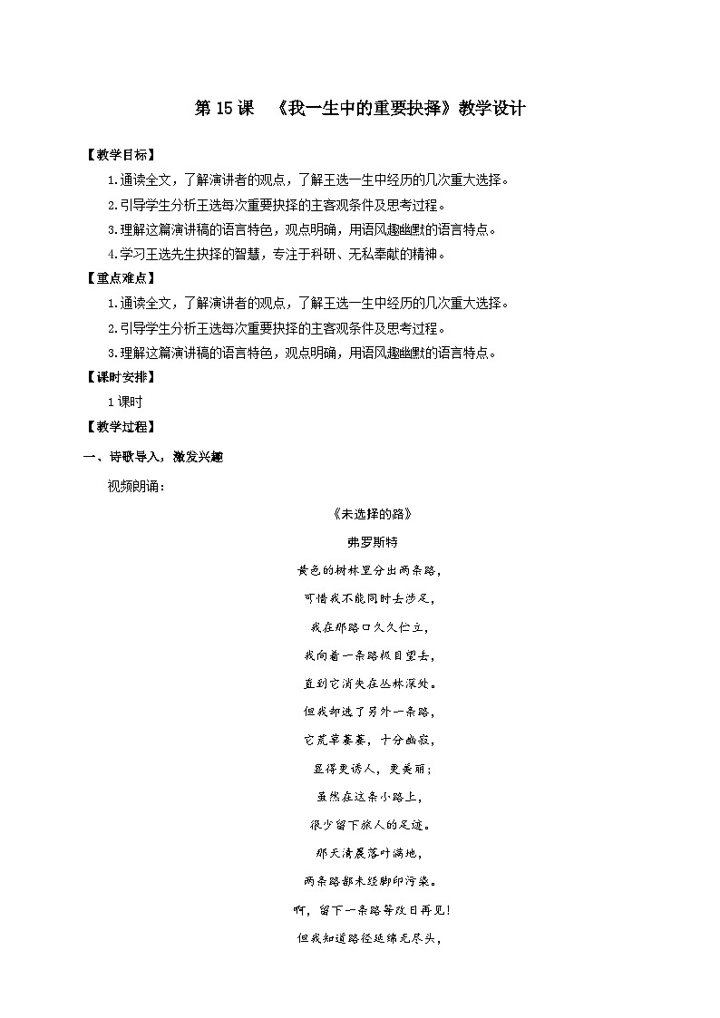 人教部编版语文八年级下册15《我一生中的重要抉择》课件+教案+导学案+分层练习+素材01