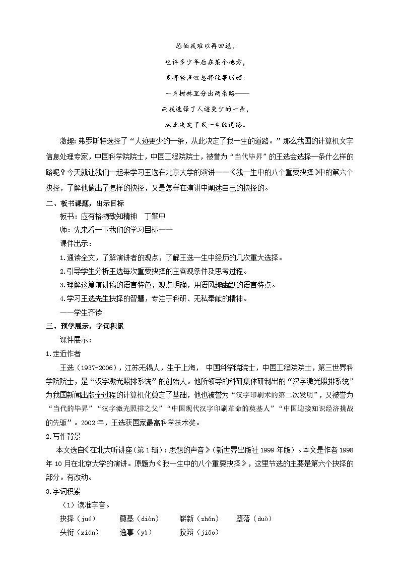 人教部编版语文八年级下册15《我一生中的重要抉择》课件+教案+导学案+分层练习+素材02