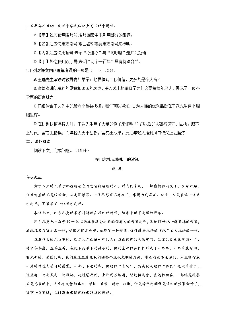 人教部编版语文八年级下册15《我一生中的重要抉择》课件+教案+导学案+分层练习+素材02