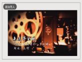 人教部编版语文八年级下册15《我一生中的重要抉择》课件+教案+导学案+分层练习+素材