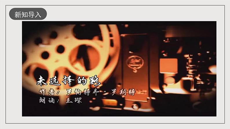 人教部编版语文八年级下册15《我一生中的重要抉择》课件+教案+导学案+分层练习+素材02