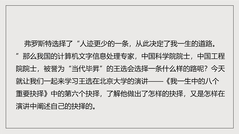 人教部编版语文八年级下册15《我一生中的重要抉择》课件+教案+导学案+分层练习+素材03