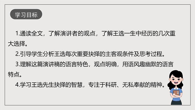 人教部编版语文八年级下册15《我一生中的重要抉择》课件+教案+导学案+分层练习+素材04