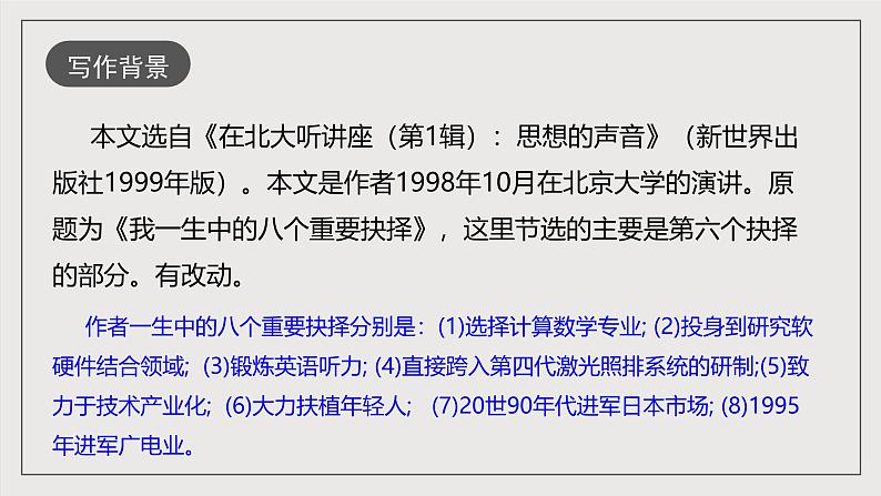 人教部编版语文八年级下册15《我一生中的重要抉择》课件+教案+导学案+分层练习+素材06