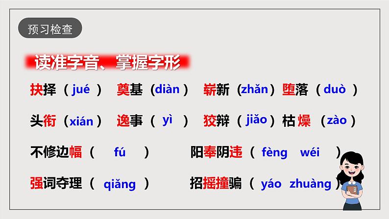 人教部编版语文八年级下册15《我一生中的重要抉择》课件+教案+导学案+分层练习+素材07