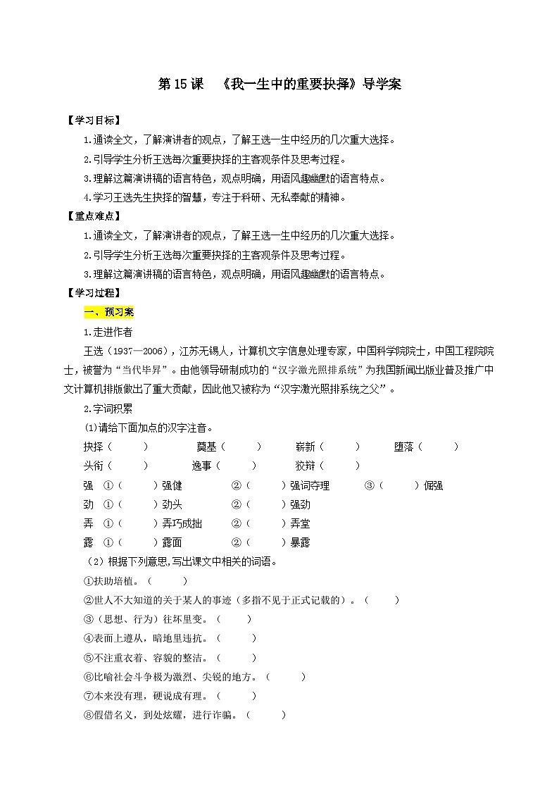 人教部编版语文八年级下册15《我一生中的重要抉择》课件+教案+导学案+分层练习+素材01