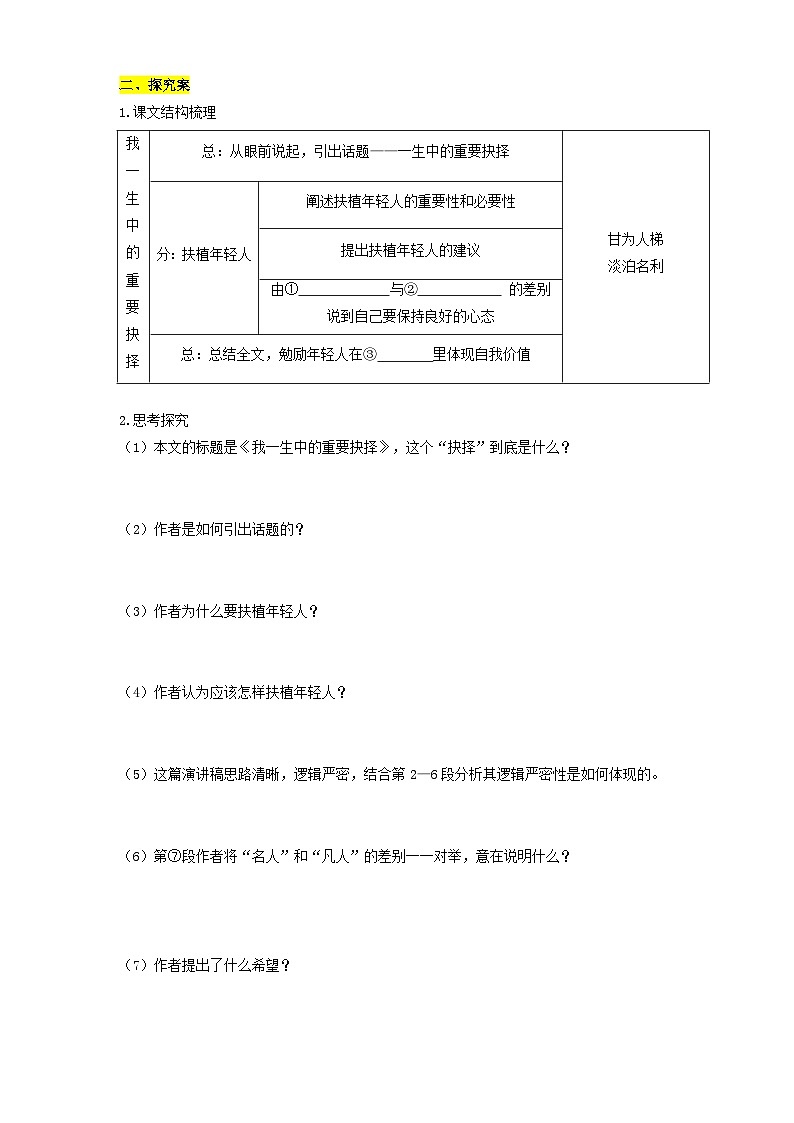 人教部编版语文八年级下册15《我一生中的重要抉择》课件+教案+导学案+分层练习+素材02