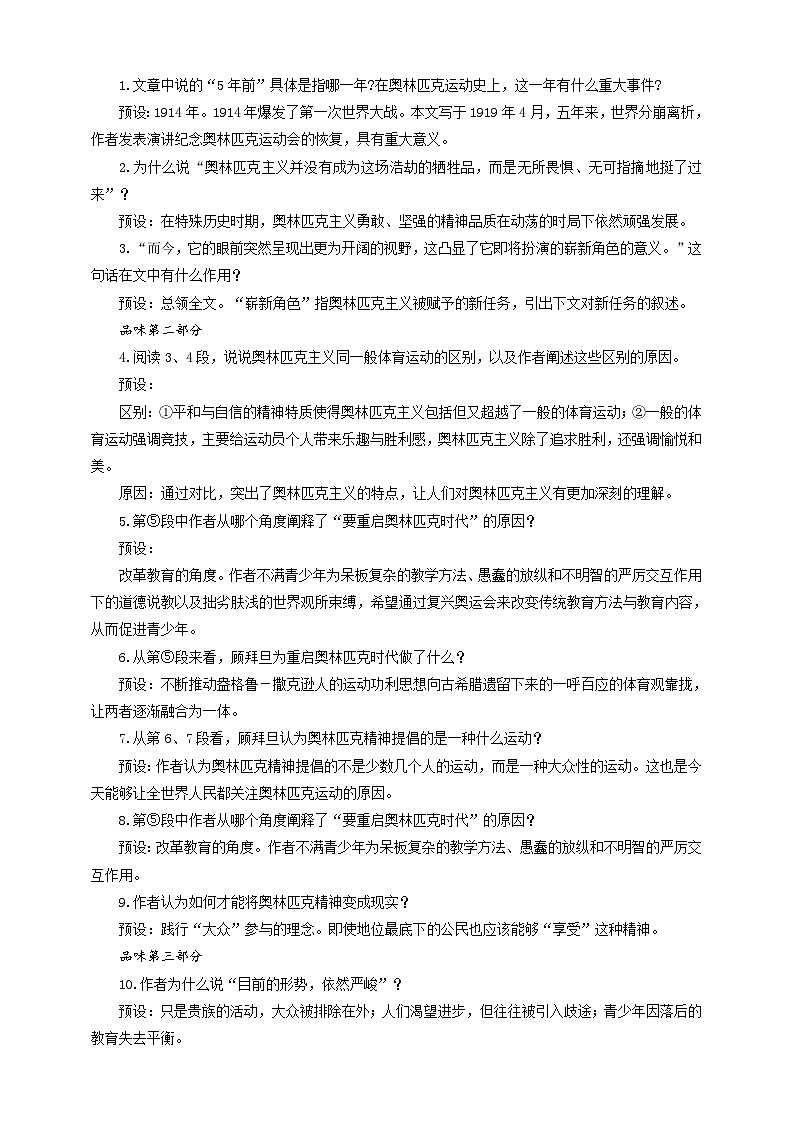 人教部编版语文八年级下册16《庆祝奥林匹克运动复兴25周年》教学设计第3页