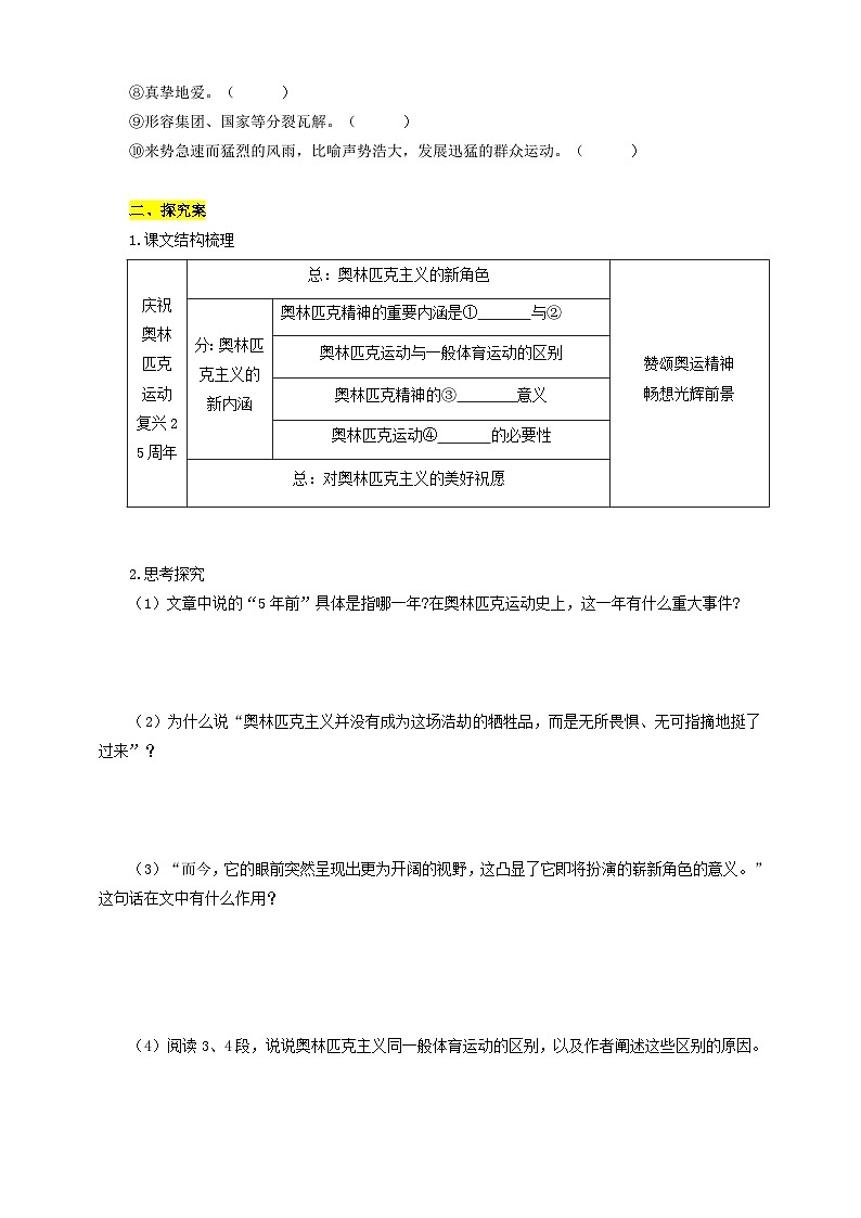 人教部编版语文八年级下册16《庆祝奥林匹克运动复兴25周年》导学案(含答案)第2页