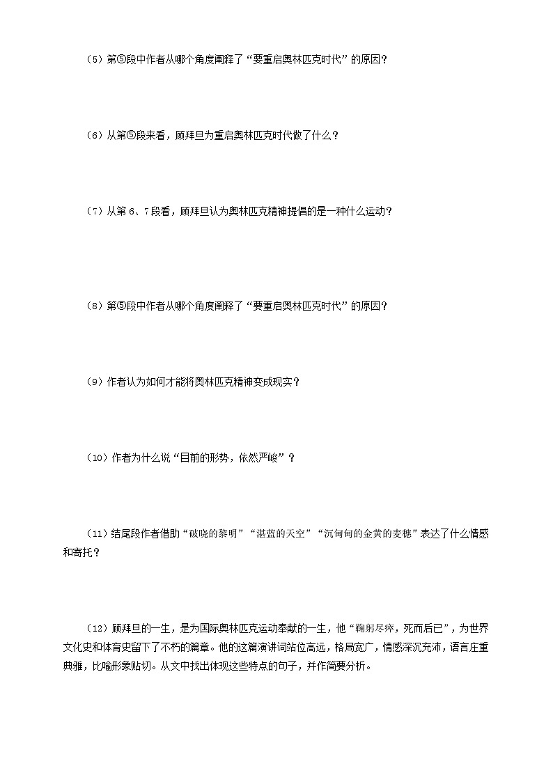 人教部编版语文八年级下册16《庆祝奥林匹克运动复兴25周年》导学案(含答案)第3页