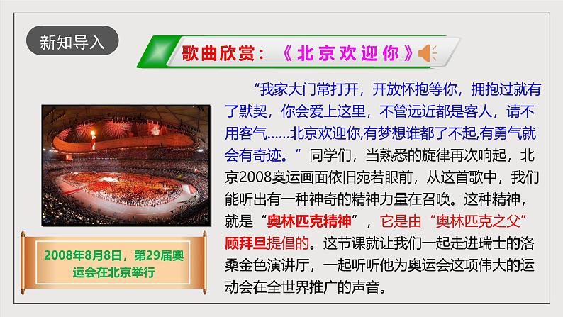 人教部编版语文八年级下册16《庆祝奥林匹克运动复兴25周年》课件第2页