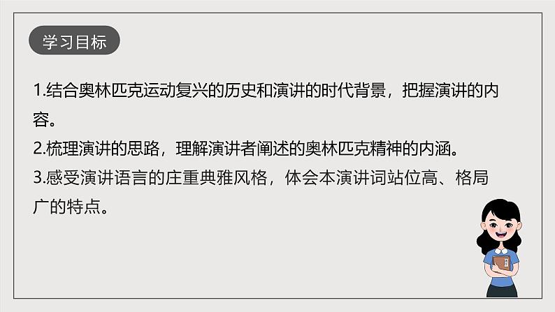 人教部编版语文八年级下册16《庆祝奥林匹克运动复兴25周年》课件第3页