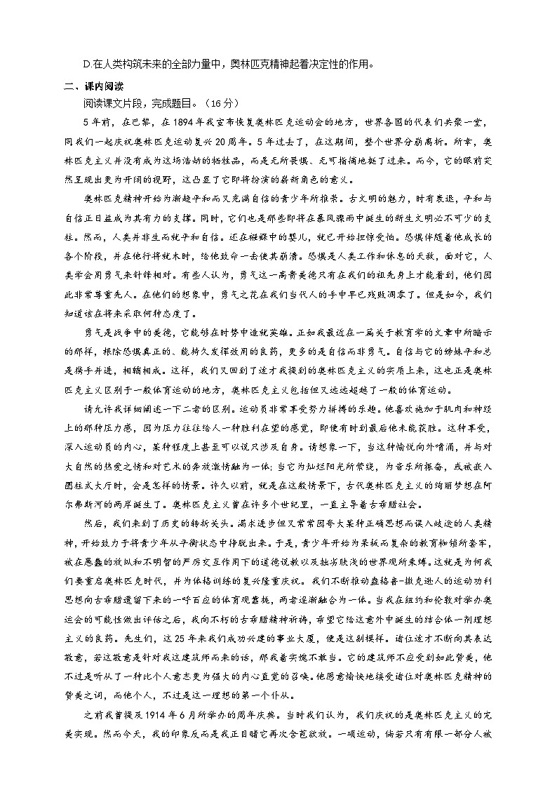 人教部编版语文八年级下册16《庆祝奥林匹克运动复兴25周年》同步分层作业（原卷+解析卷）第2页