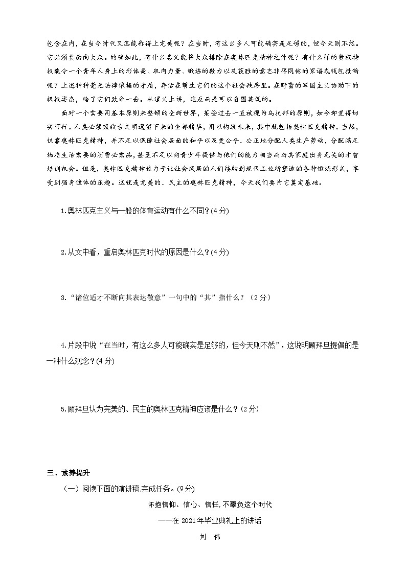 人教部编版语文八年级下册16《庆祝奥林匹克运动复兴25周年》同步分层作业（原卷+解析卷）第3页