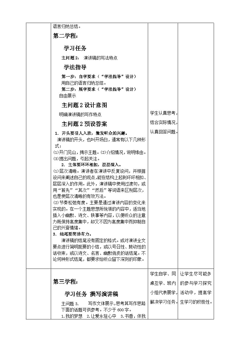 人教部编版语文八年级下册写作4《撰写演讲稿》课件+教案02