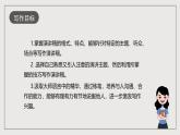 人教部编版语文八年级下册写作4《撰写演讲稿》课件+教案