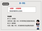人教部编版语文八年级下册写作4《撰写演讲稿》课件+教案