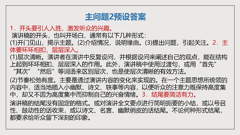 人教部编版语文八年级下册写作4《撰写演讲稿》课件+教案08