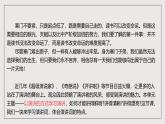 人教部编版语文八年级下册第四单元任务一《学习演讲稿》课件