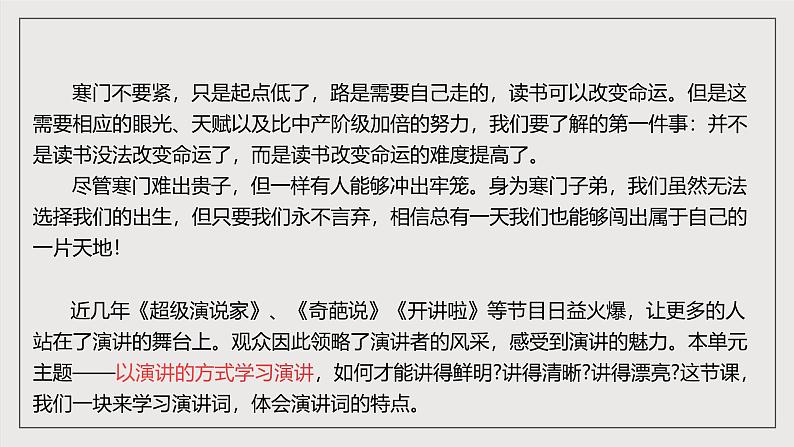 人教部编版语文八年级下册第四单元任务一《学习演讲稿》课件04