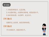 人教部编版语文八年级下册第四单元任务一《学习演讲稿》课件+教案+素材