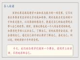 人教部编版语文八年级下册第四单元任务一《学习演讲稿》课件+教案+素材