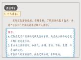 人教部编版语文八年级下册第四单元任务一《学习演讲稿》课件+教案+素材