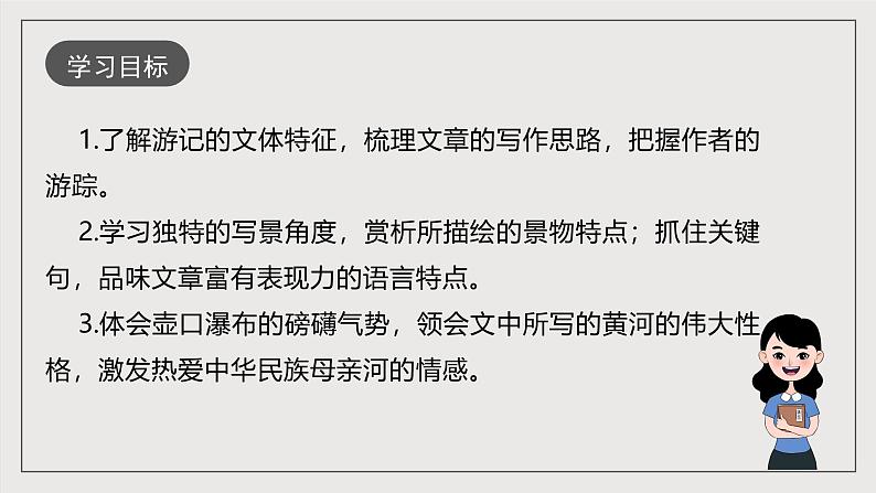 人教部编版语文八年级下册17《壶口瀑布》课件+教案+导学案+分层练习+素材04