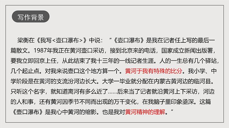 人教部编版语文八年级下册17《壶口瀑布》课件+教案+导学案+分层练习+素材06