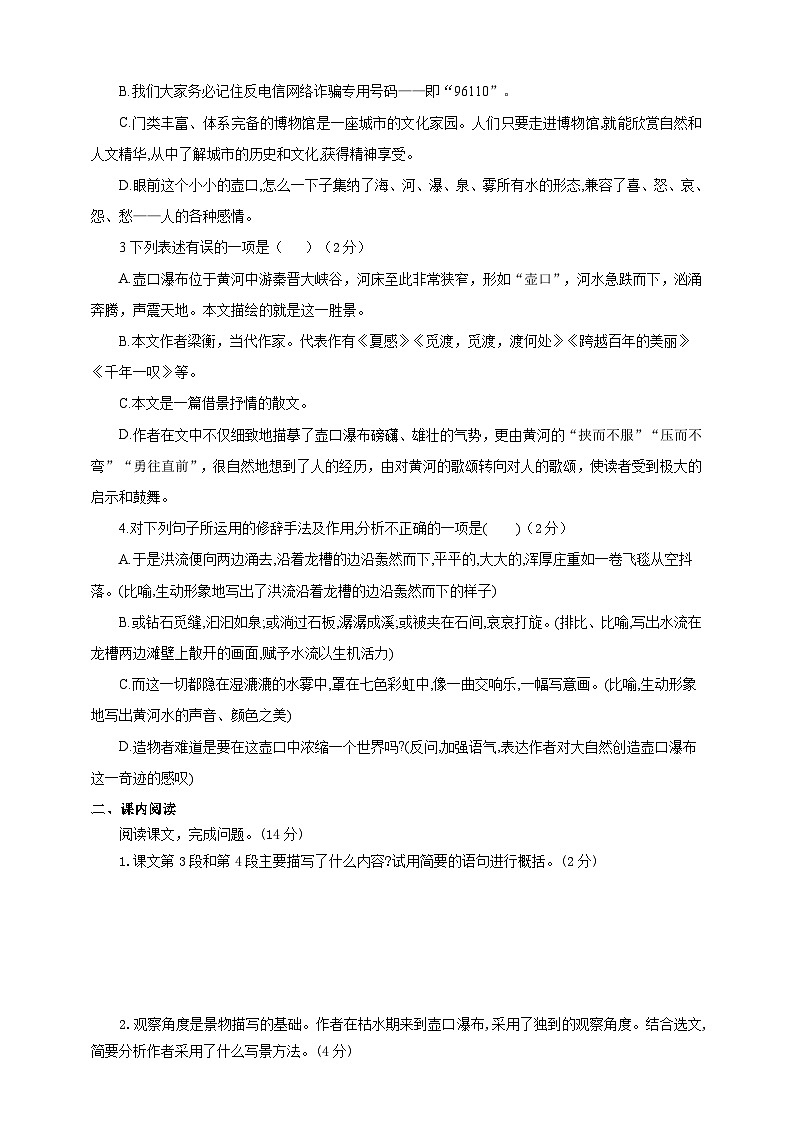 人教部编版语文八年级下册17《壶口瀑布》课件+教案+导学案+分层练习+素材02