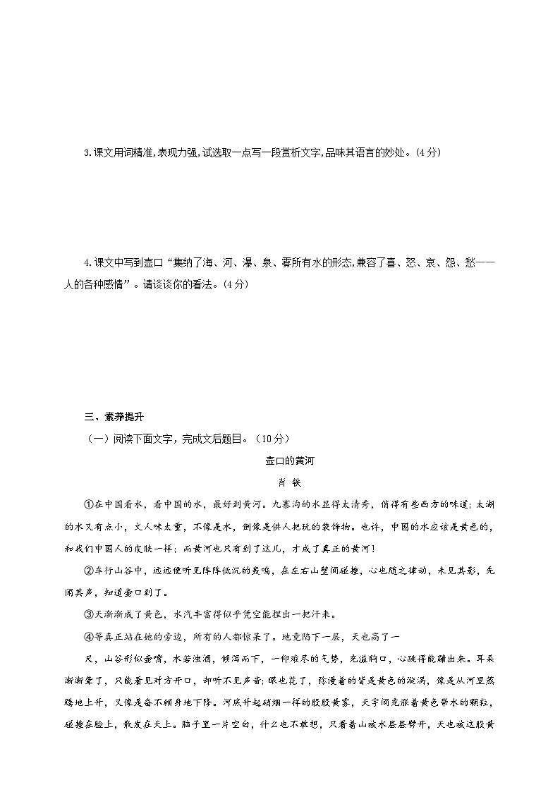 人教部编版语文八年级下册17《壶口瀑布》课件+教案+导学案+分层练习+素材03