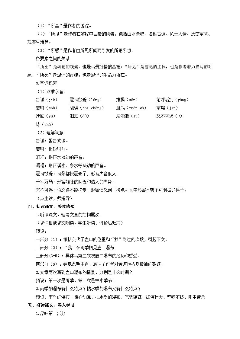 人教部编版语文八年级下册17《壶口瀑布》课件+教案+导学案+分层练习+素材02