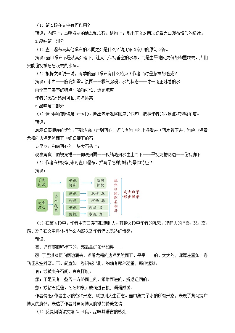 人教部编版语文八年级下册17《壶口瀑布》课件+教案+导学案+分层练习+素材03