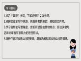 人教部编版语文八年级下册18《在长江源头各拉丹冬》课件+教案+导学案+分层练习+素材