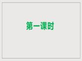 人教部编版语文八年级下册18《在长江源头各拉丹冬》课件+教案+导学案+分层练习+素材