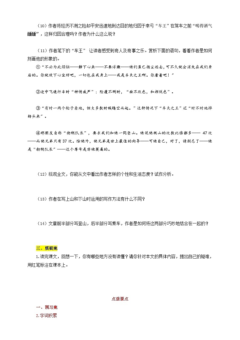 人教部编版语文八年级下册19《登勃朗峰》课件+教案+导学案+分层练习+素材03