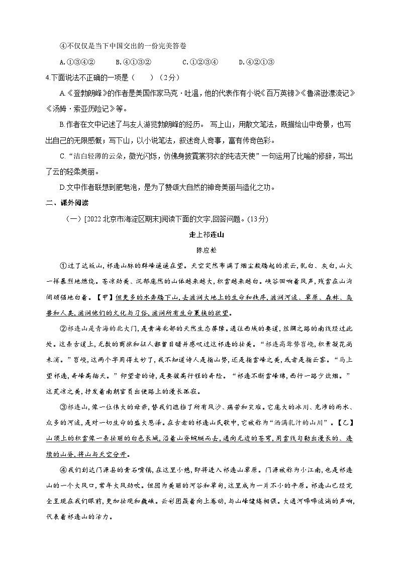 人教部编版语文八年级下册19《登勃朗峰》课件+教案+导学案+分层练习+素材02
