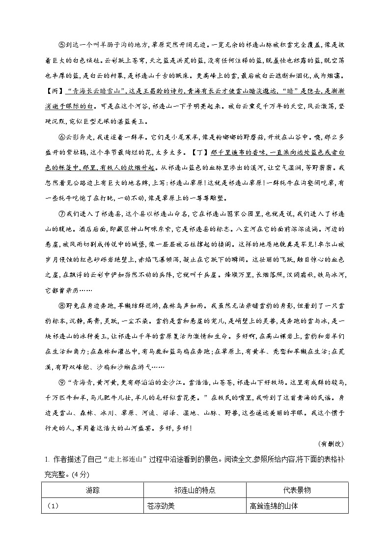 人教部编版语文八年级下册19《登勃朗峰》课件+教案+导学案+分层练习+素材03