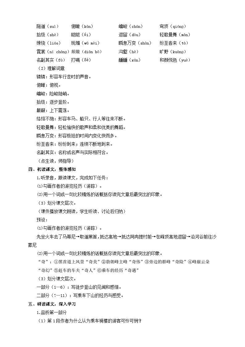 人教部编版语文八年级下册19《登勃朗峰》课件+教案+导学案+分层练习+素材02