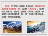 人教部编版语文八年级下册19《登勃朗峰》课件+教案+导学案+分层练习+素材