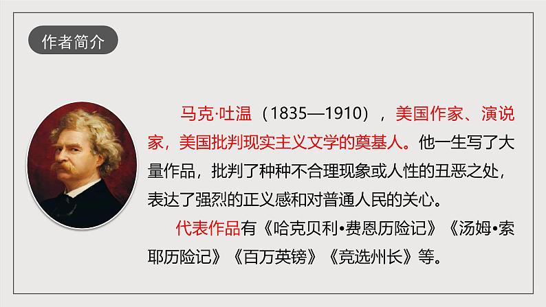 人教部编版语文八年级下册19《登勃朗峰》课件+教案+导学案+分层练习+素材05