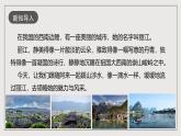 人教部编版语文八年级下册20《一滴水经过丽江》课件+教案+导学案+分层练习+素材