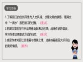 人教部编版语文八年级下册20《一滴水经过丽江》课件+教案+导学案+分层练习+素材